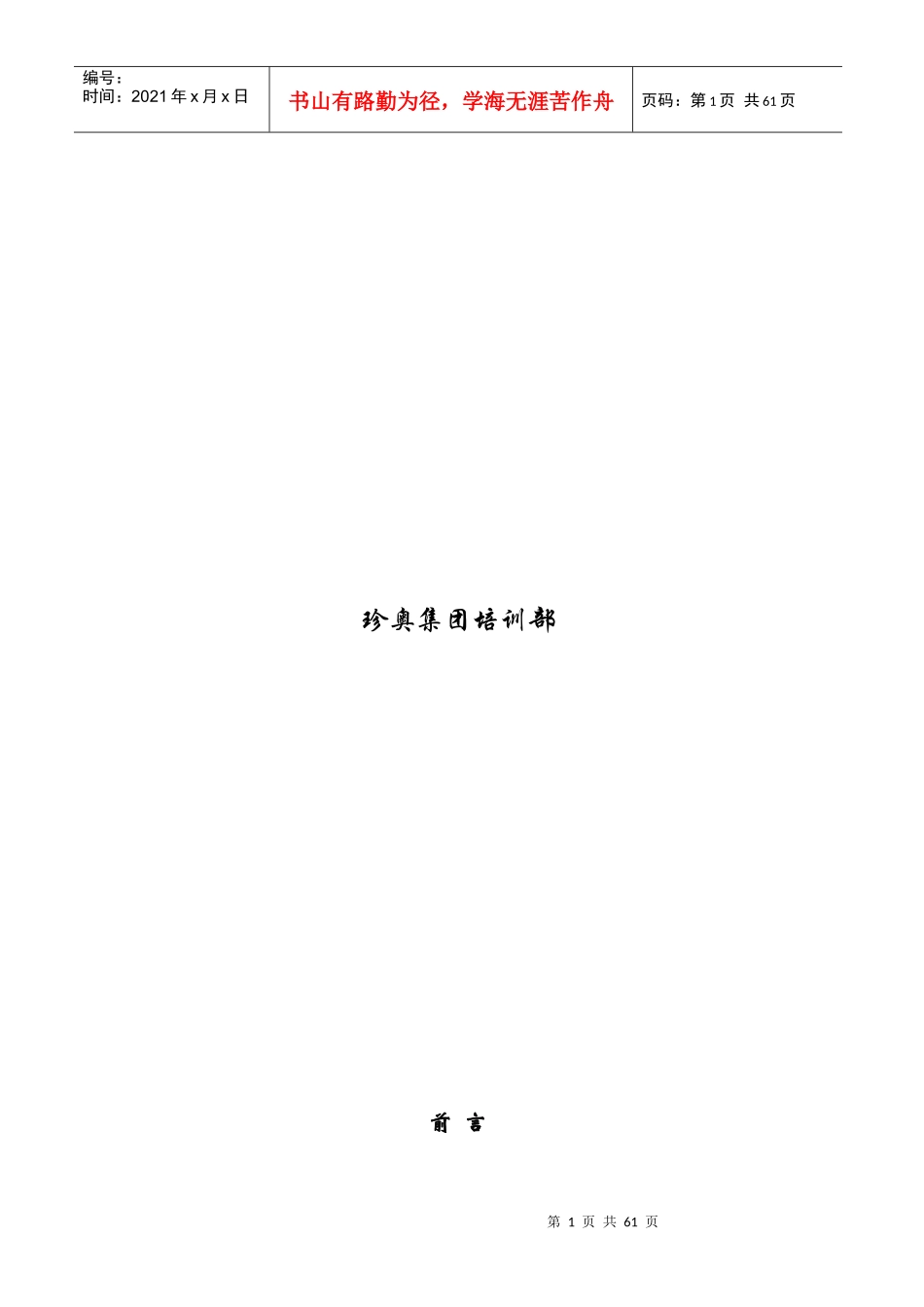 某某员工系列培训教材之员工联谊会培训手册（征求意见稿）_第2页