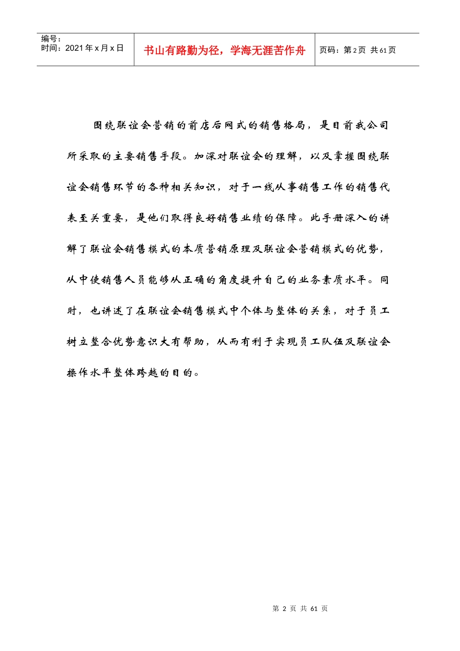 某某员工系列培训教材之员工联谊会培训手册（征求意见稿）_第3页