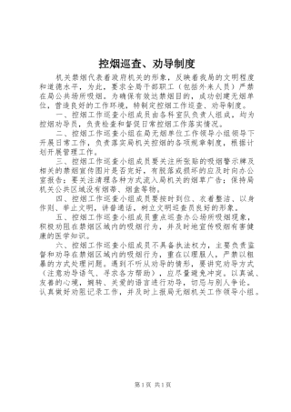 控烟巡查、劝导规章制度