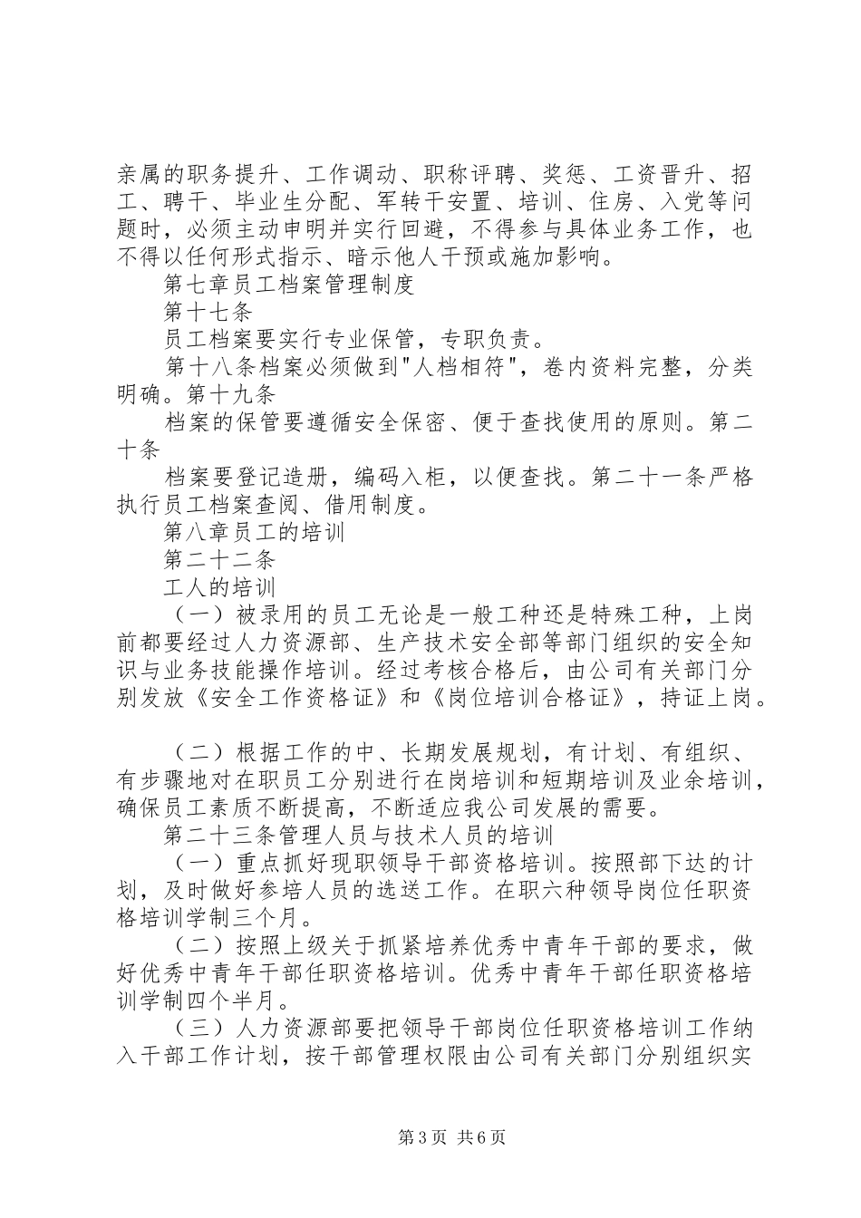 人力资源管理规章制度规章 (2)_第3页