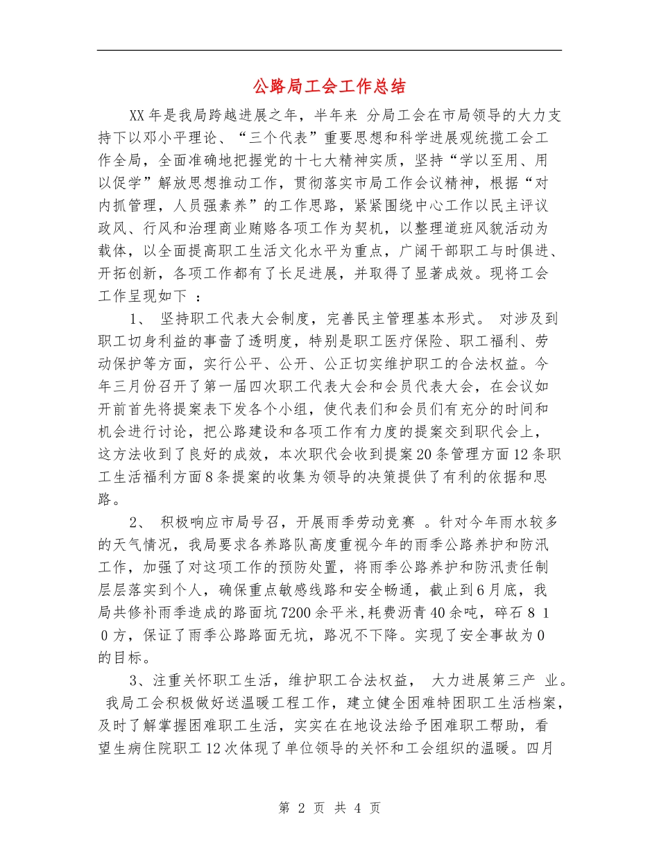 公路局工会工作总结_第2页