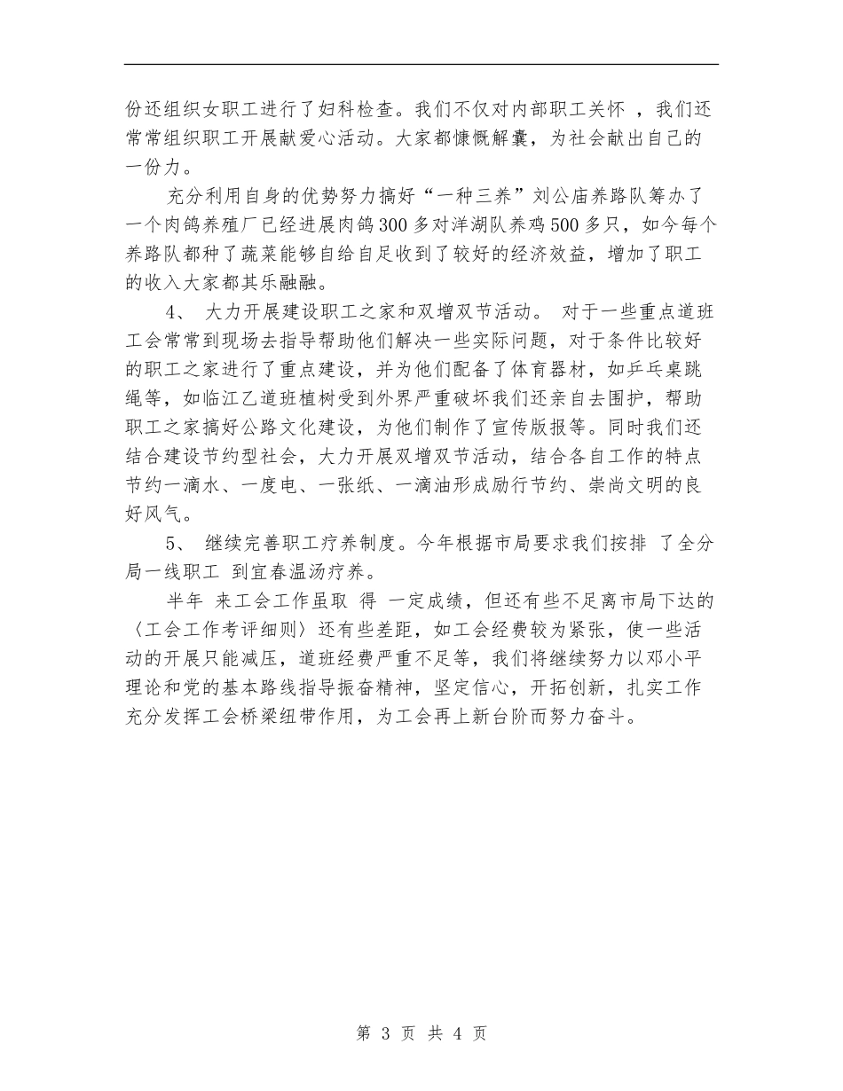 公路局工会工作总结_第3页