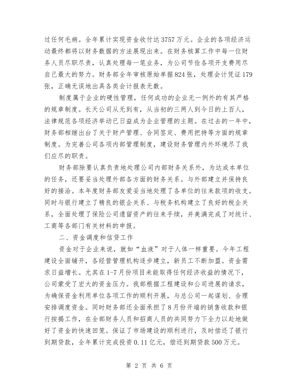 2024财务总监年终总结与2024财务月度工作小结范文汇编_第2页