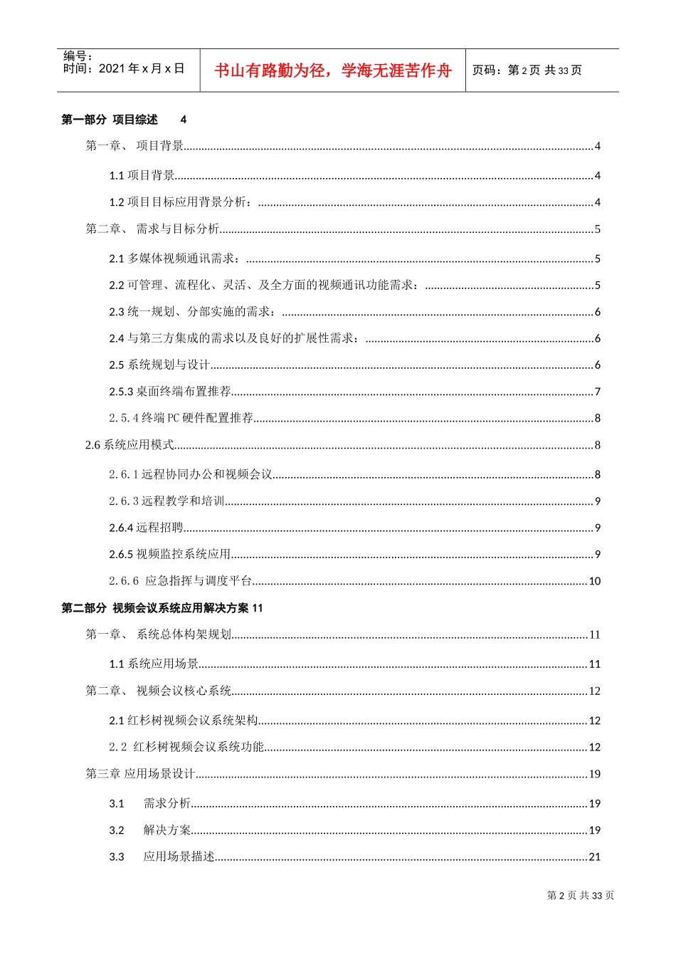 视频会议解决方案_第2页