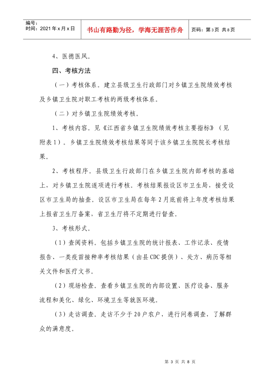 江西省卫生系统绩效工资考核办法_第3页