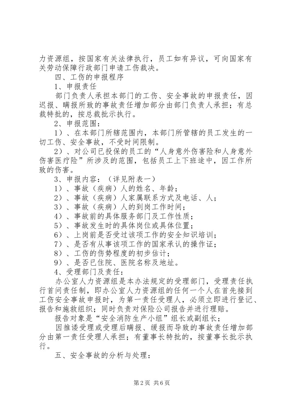 工程工伤事故报告调查和处理规章制度_第2页