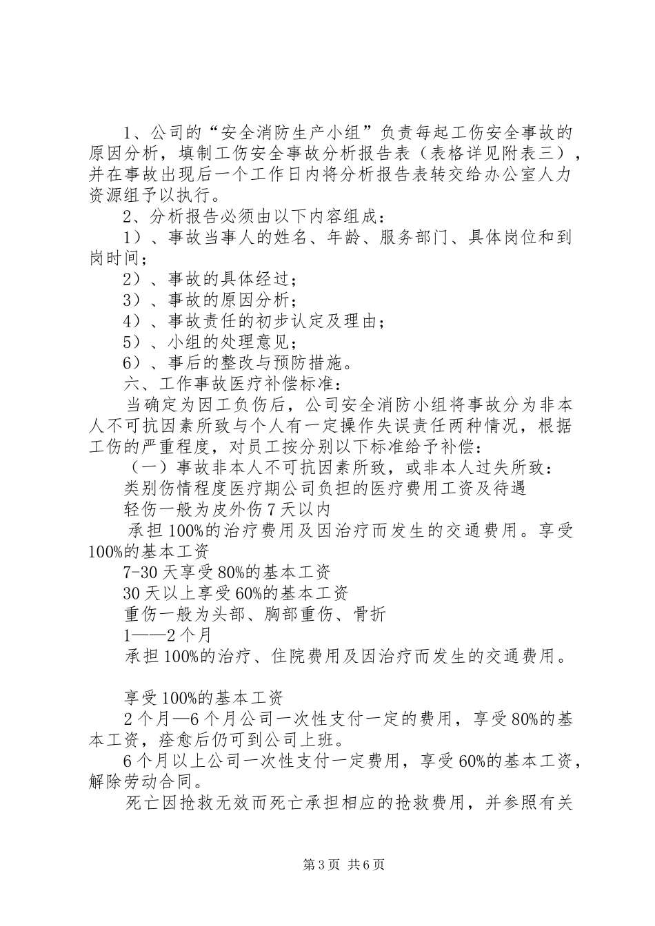 工程工伤事故报告调查和处理规章制度_第3页