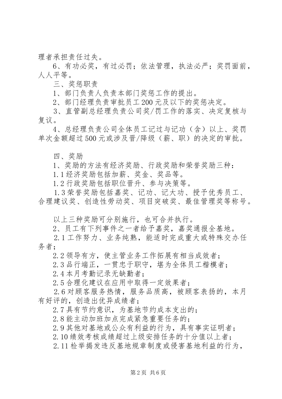 部门奖惩规章制度草案_第2页