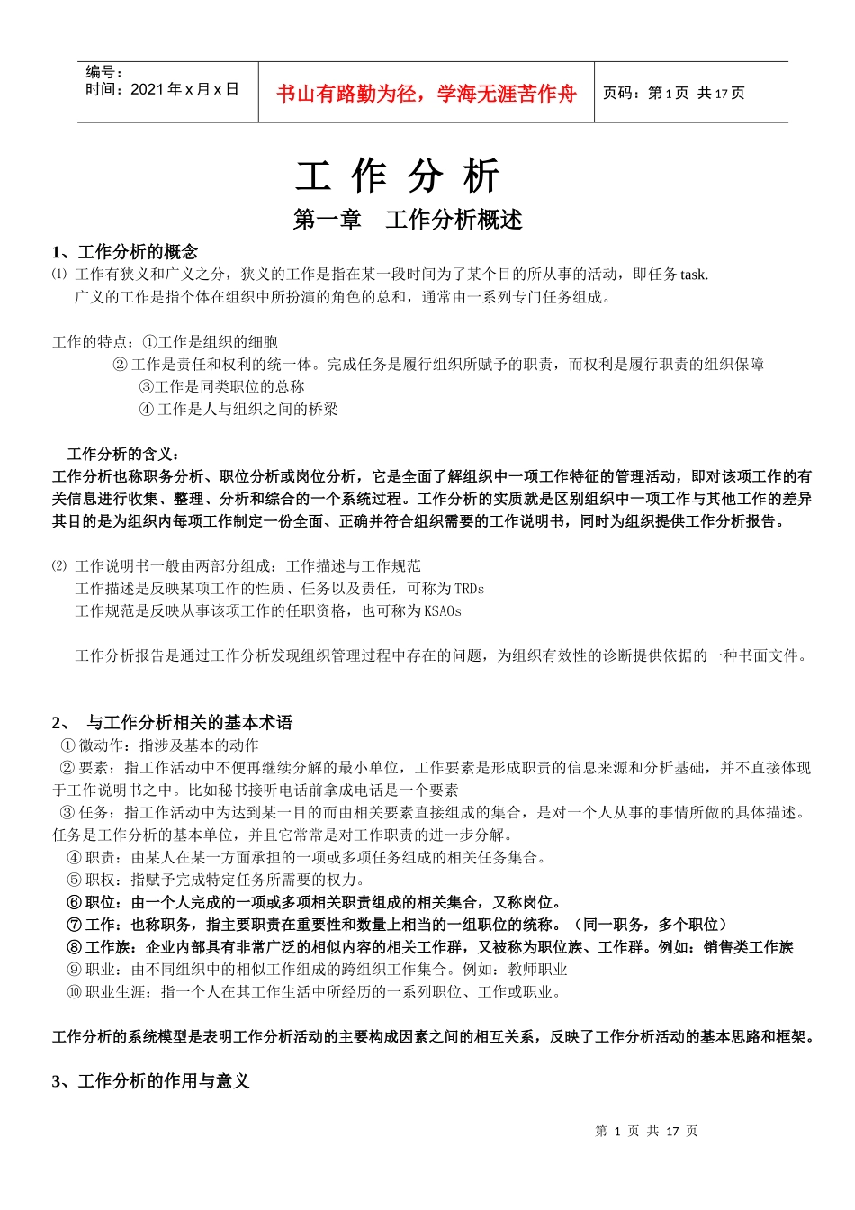 自考：工作分析笔记_第1页