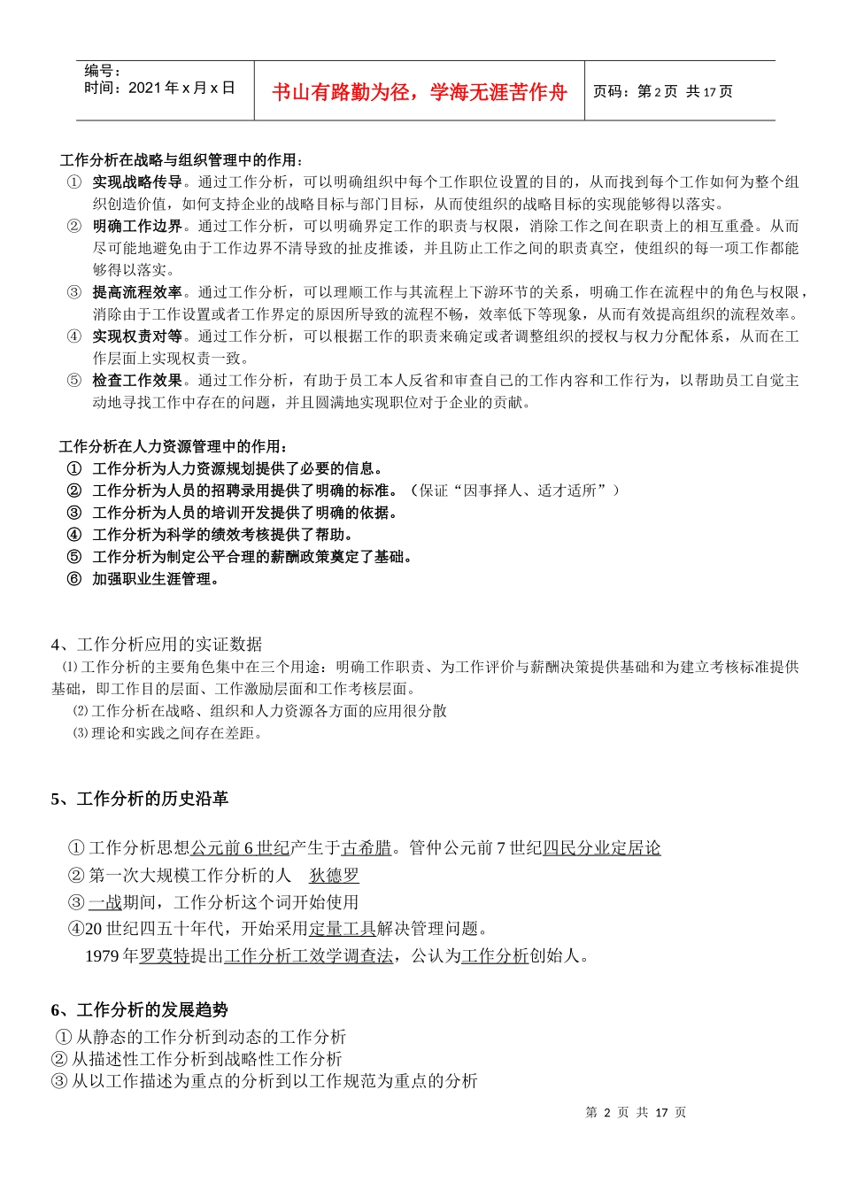 自考：工作分析笔记_第2页