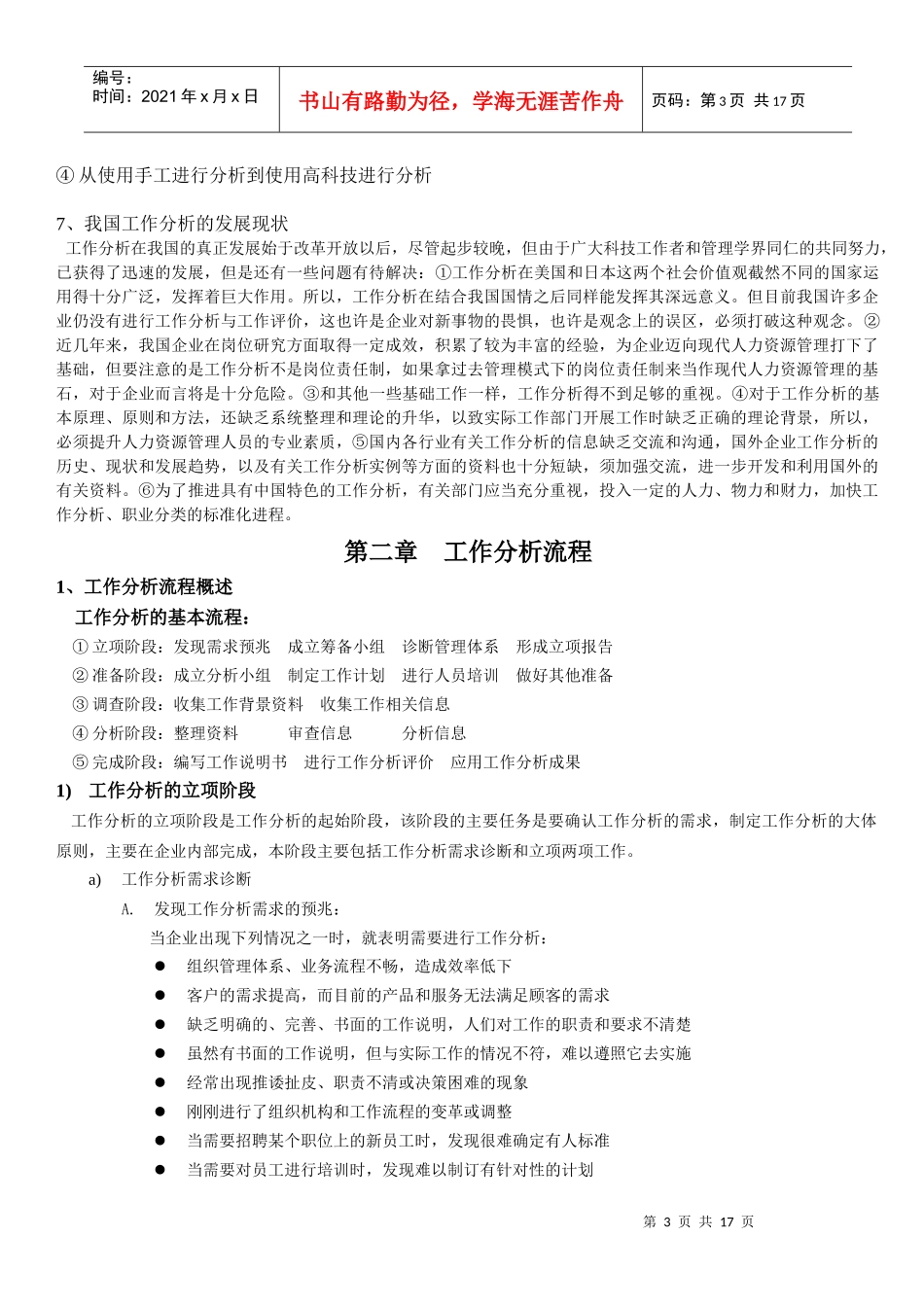 自考：工作分析笔记_第3页