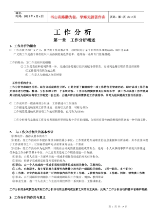 自考：工作分析笔记