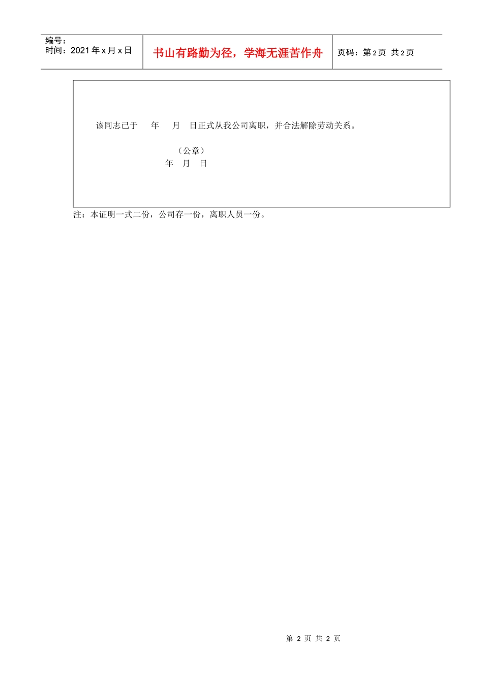 离职证明书（范本）_第2页