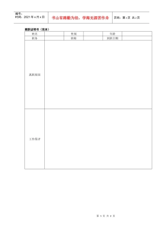 离职证明书（范本）