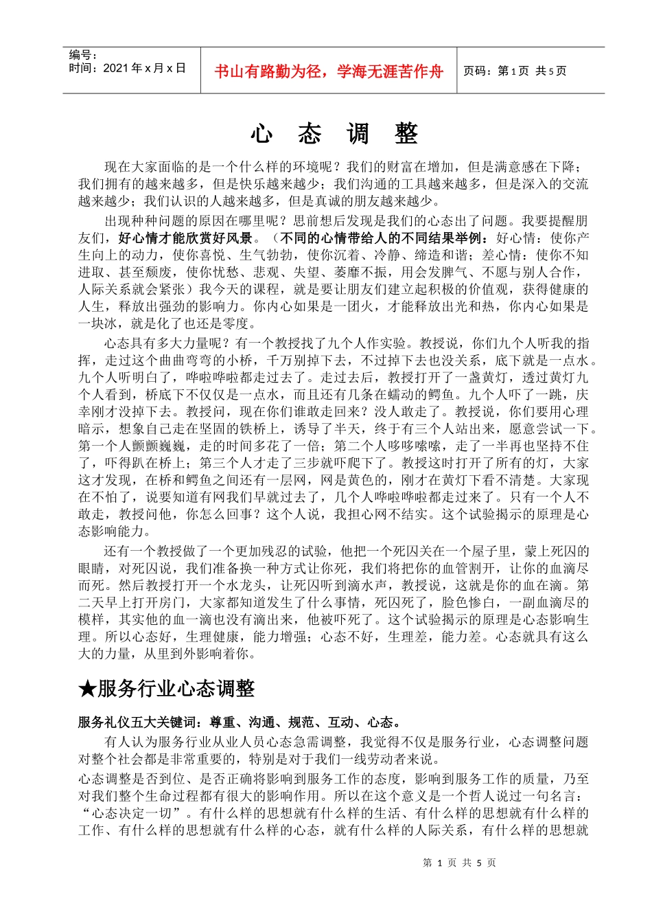 心态调整的定义_第1页