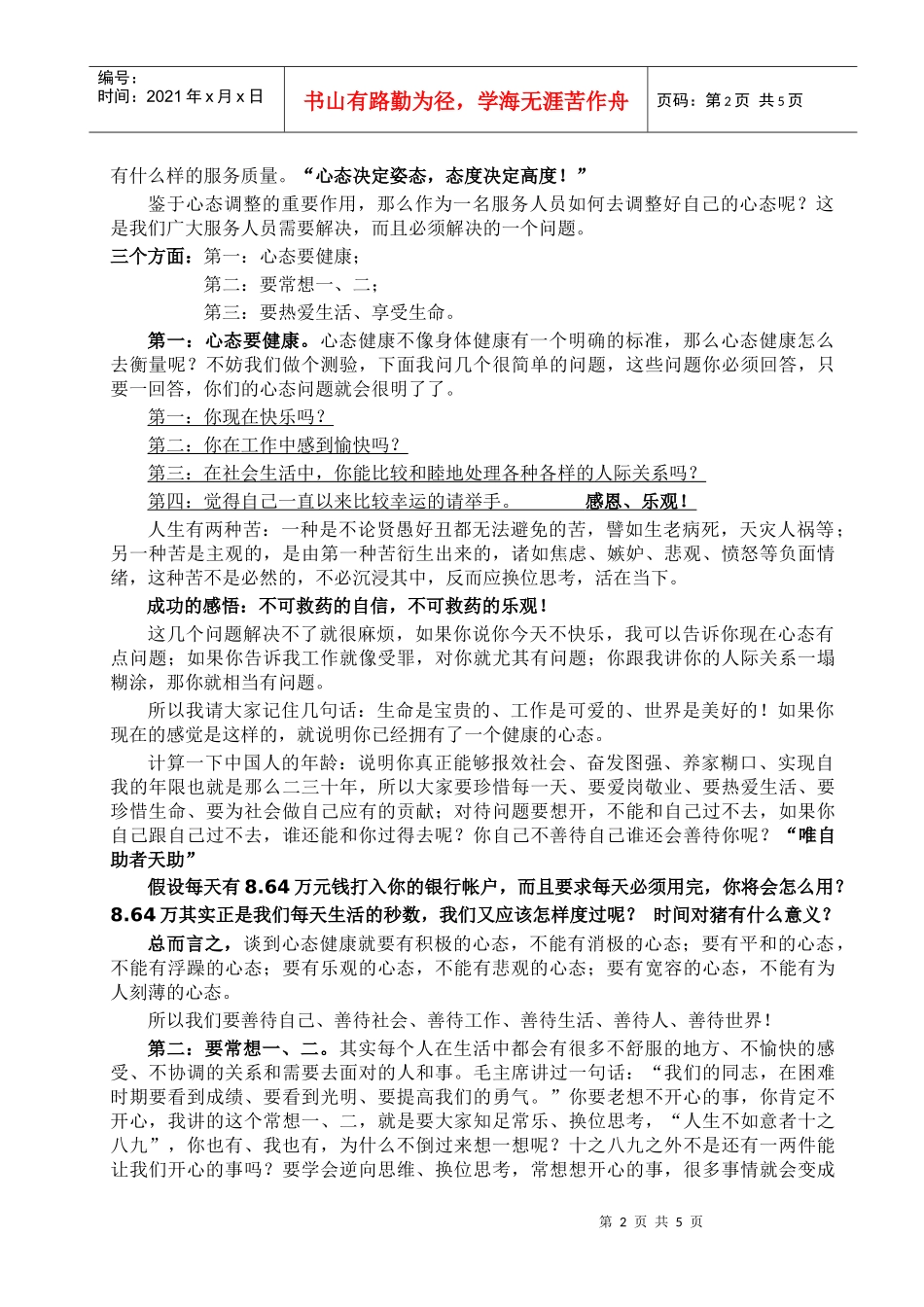 心态调整的定义_第2页