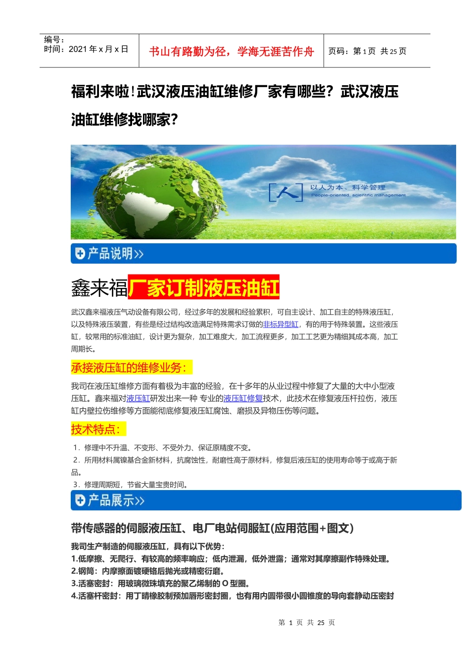 福利来啦武汉液压油缸维修厂家有哪些武汉液压油缸维修找哪家_第1页