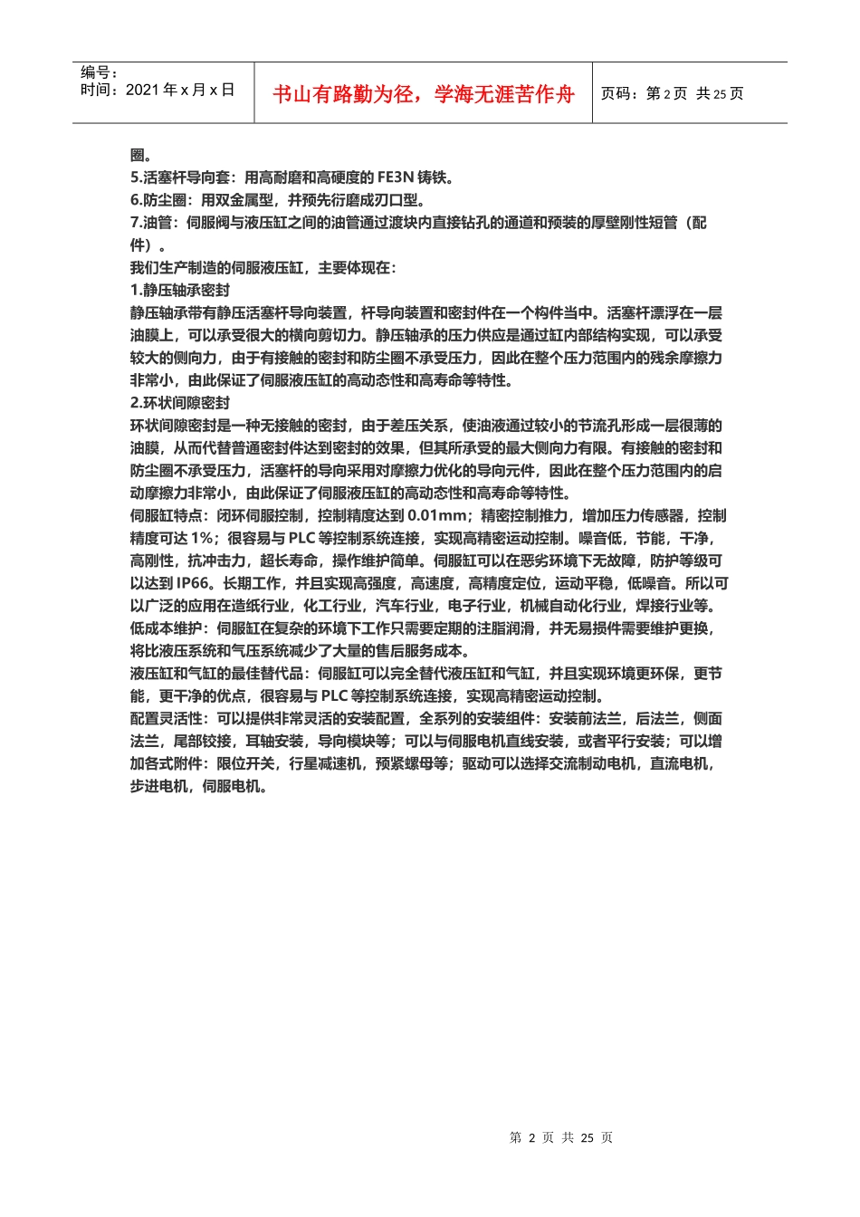福利来啦武汉液压油缸维修厂家有哪些武汉液压油缸维修找哪家_第2页