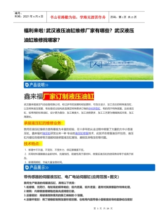 福利来啦武汉液压油缸维修厂家有哪些武汉液压油缸维修找哪家