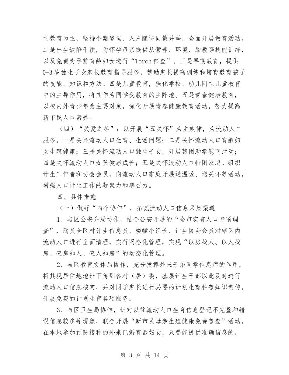 人口计划生育服务年活动方案_第3页