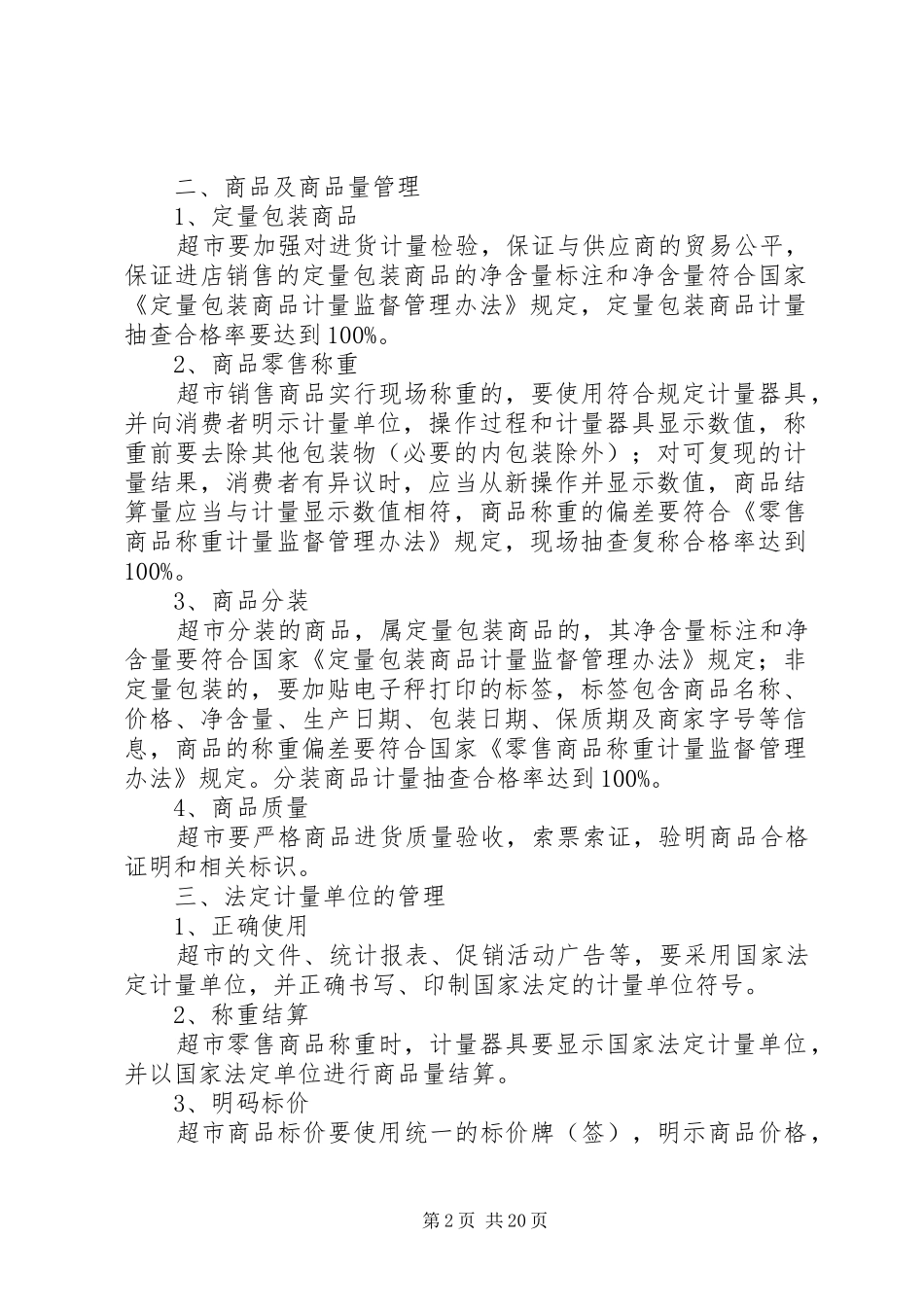 诚信计量管理规章制度_1_第2页