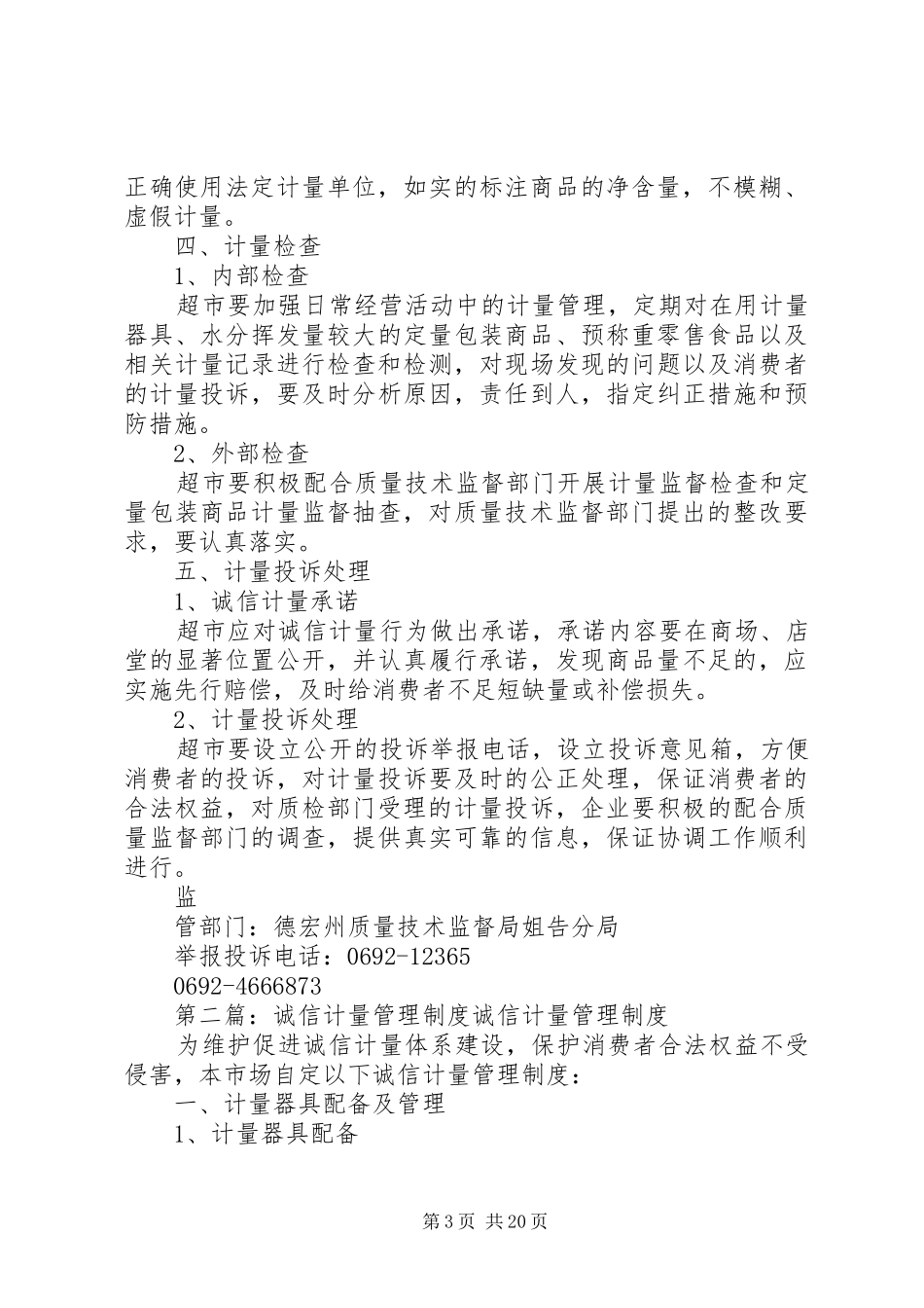 诚信计量管理规章制度_1_第3页