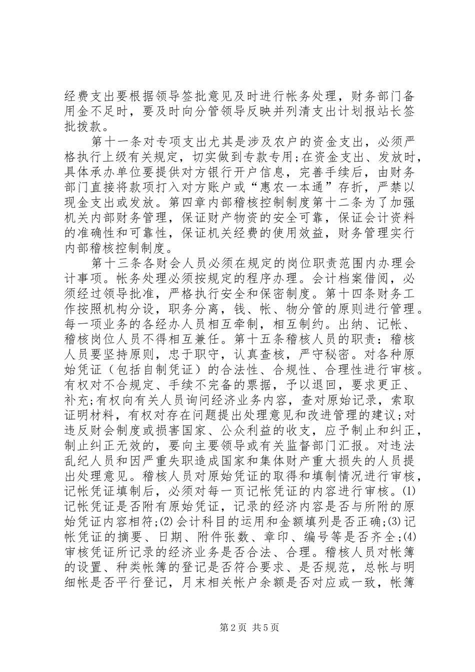 医院收支业务管理规章制度_1_第2页