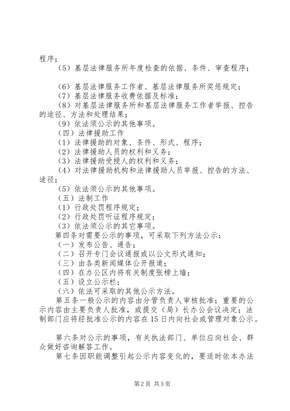 司法局行政执法公示规章制度_第2页