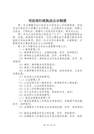 司法局行政执法公示规章制度