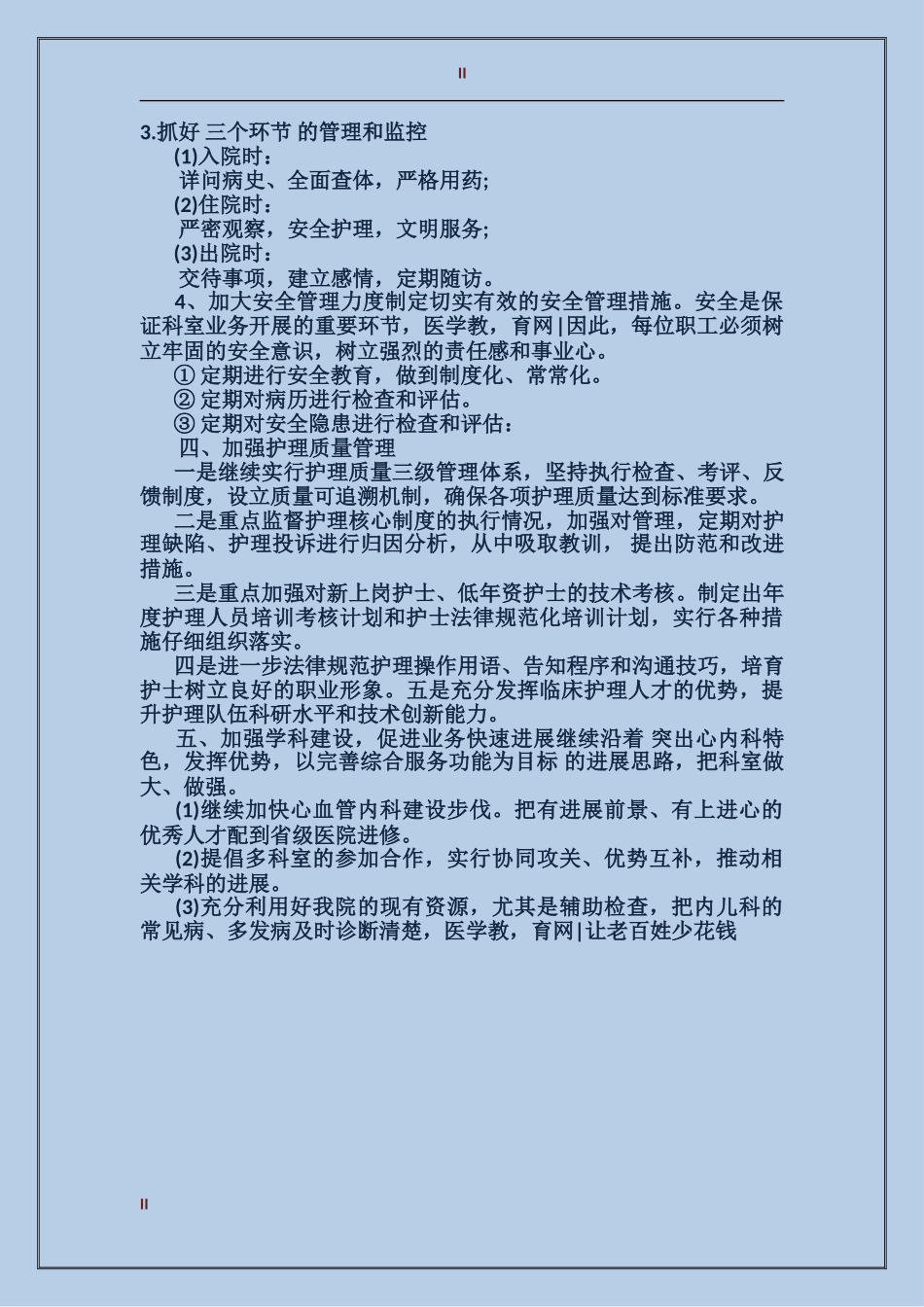 2024年儿科医生年度总结范文_第2页