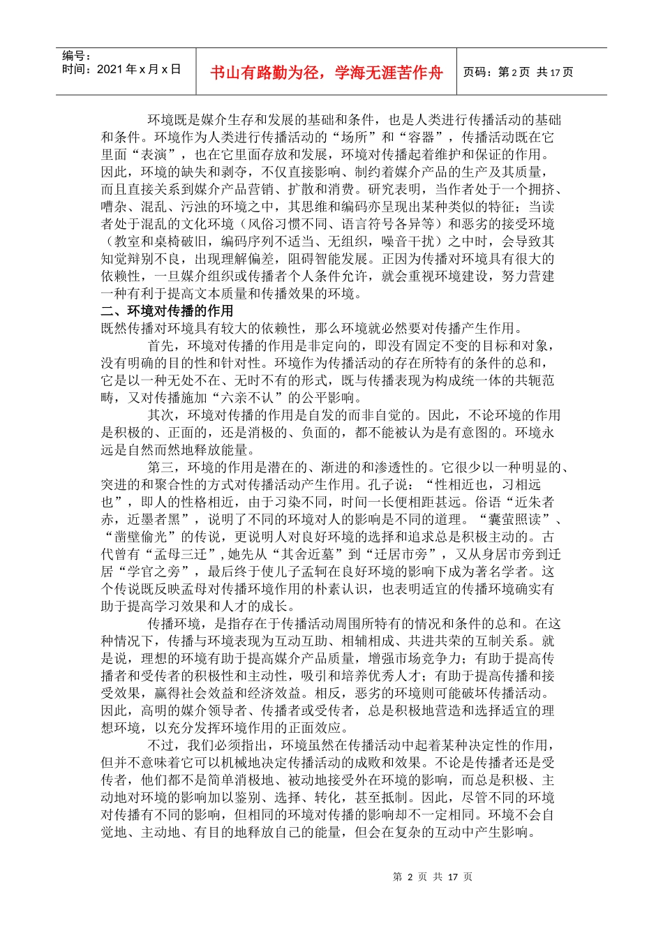 第九章 传播环境_第2页