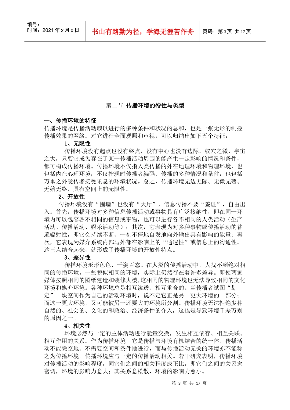 第九章 传播环境_第3页