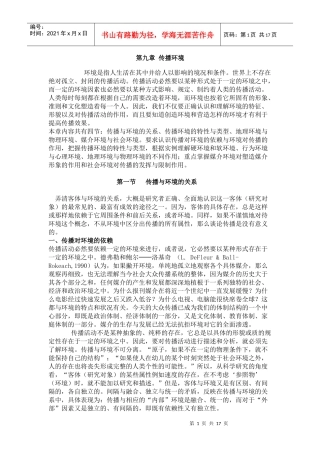 第九章 传播环境