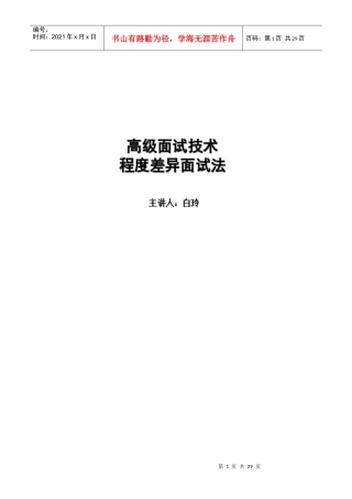 程度差异化面试法