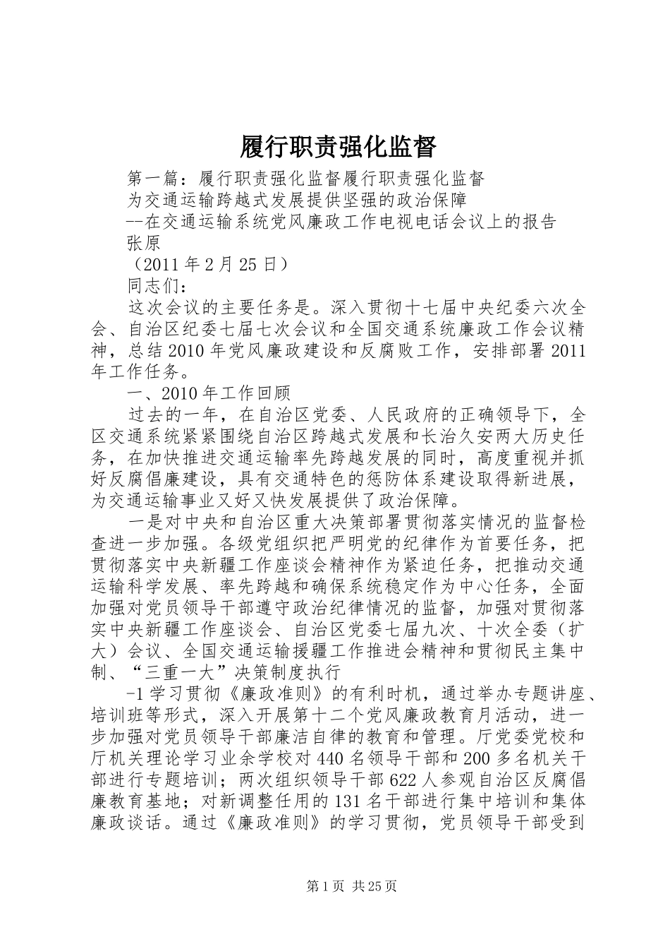 履行职责要求强化监督_第1页