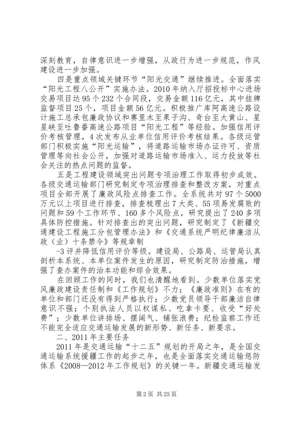 履行职责要求强化监督_第2页