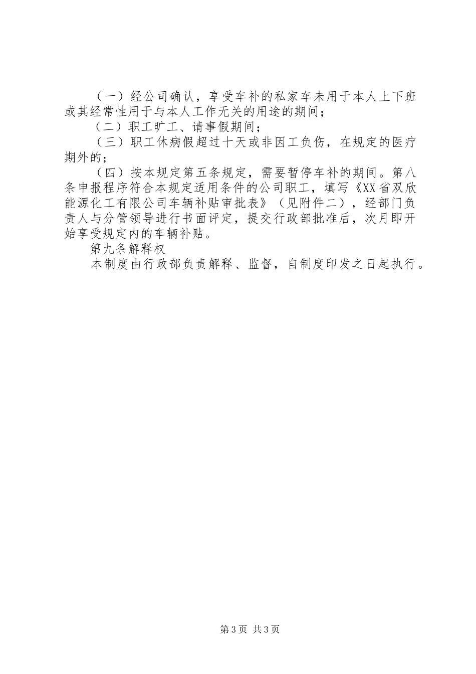 车辆补贴管理规章制度_第3页