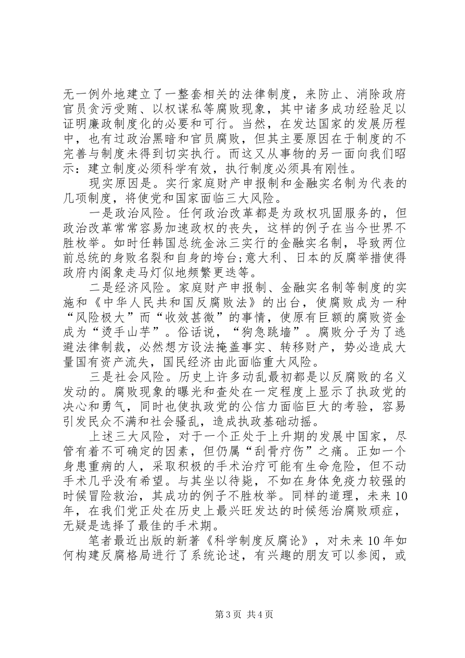 科学规章制度反腐败调研报告_第3页