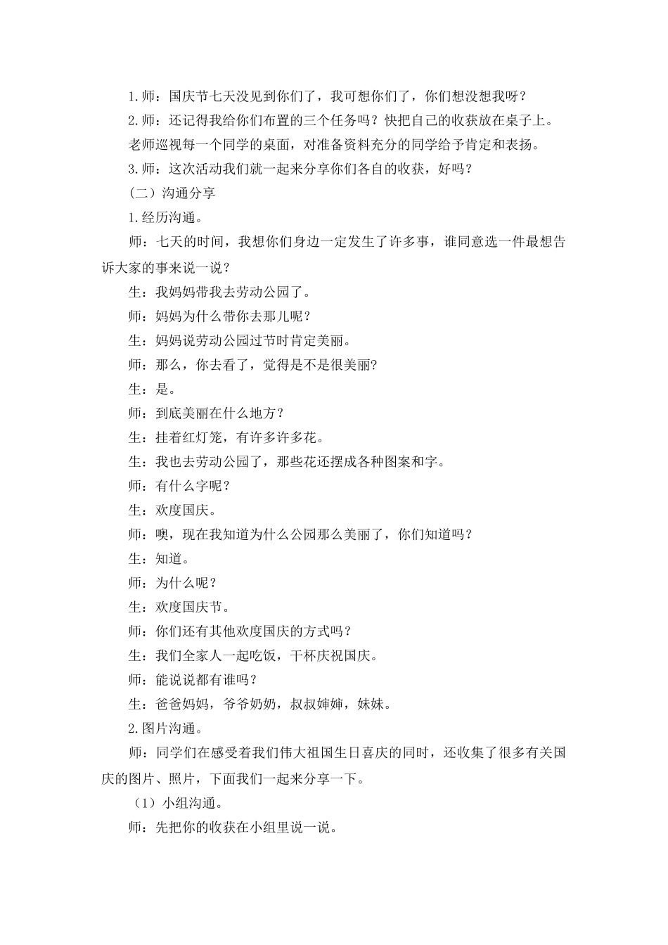 2024-2024年北师大版品德与生活一上《欢度国庆》WORD版教案-(I)_第2页
