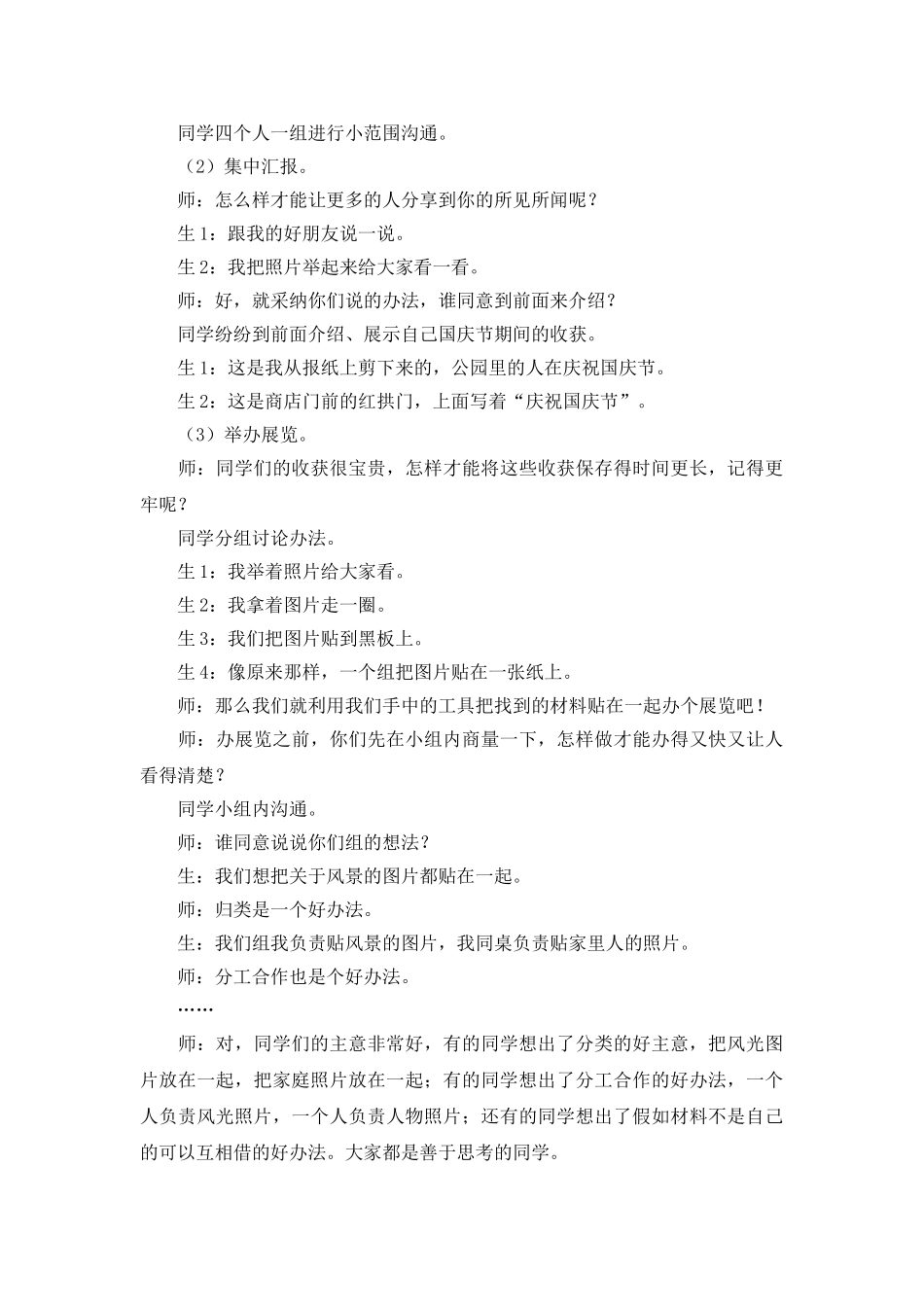 2024-2024年北师大版品德与生活一上《欢度国庆》WORD版教案-(I)_第3页
