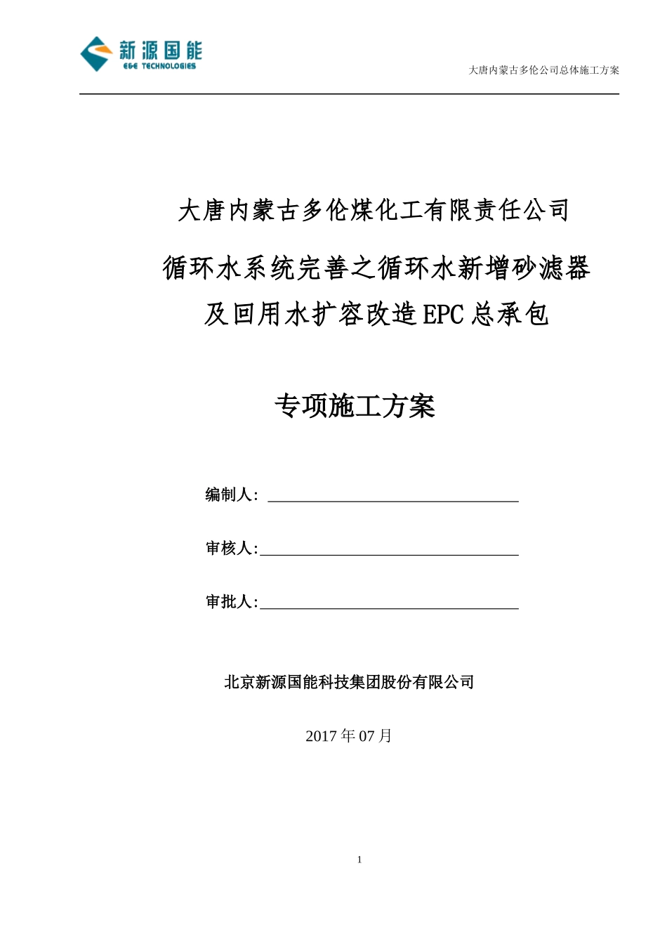 总体施工方案培训资料_第1页