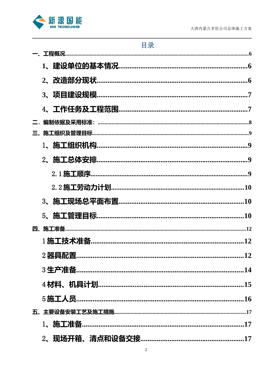 总体施工方案培训资料_第2页