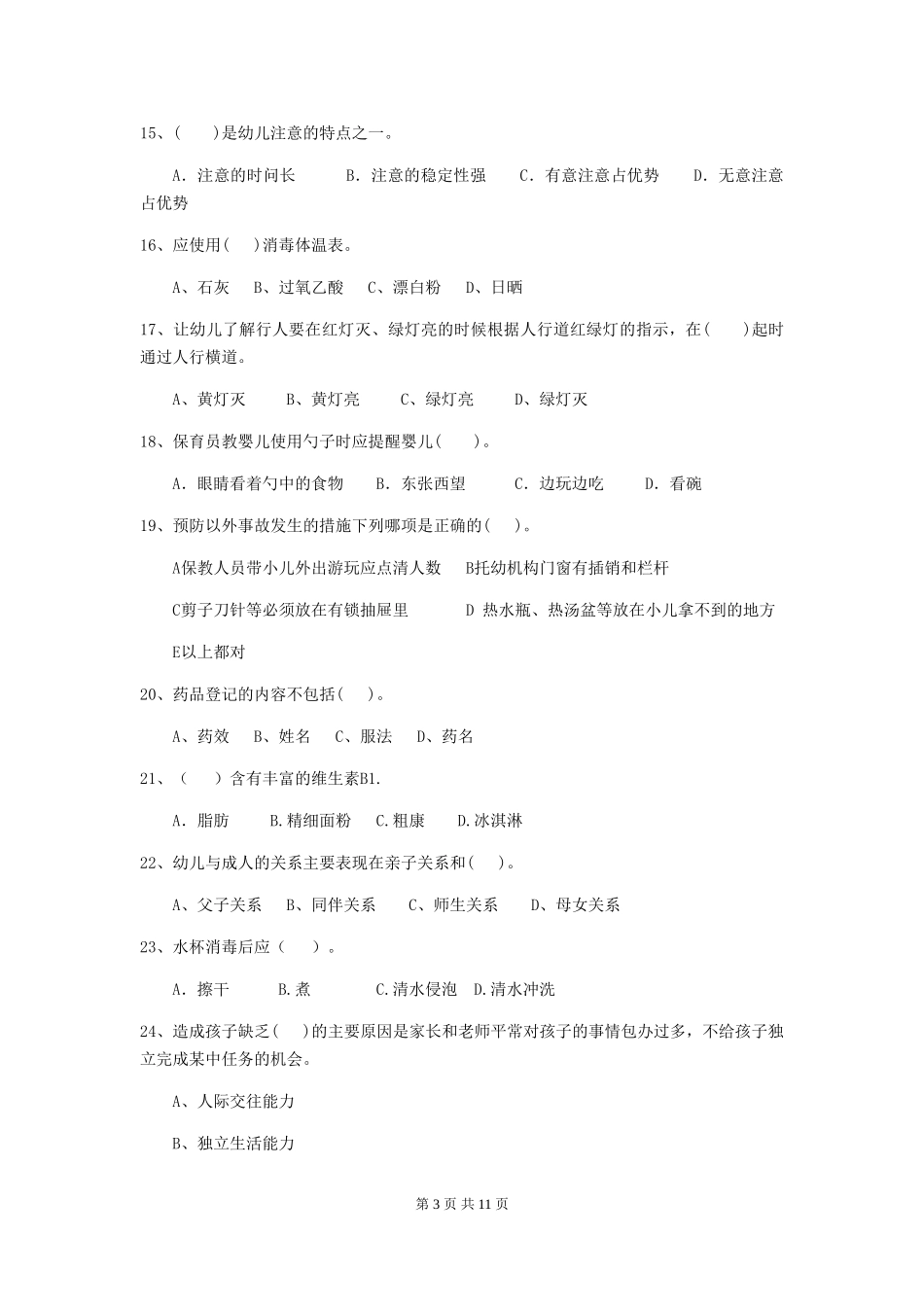 2024-2024年度幼儿园保育员三级专业能力考试试题B卷-_第3页