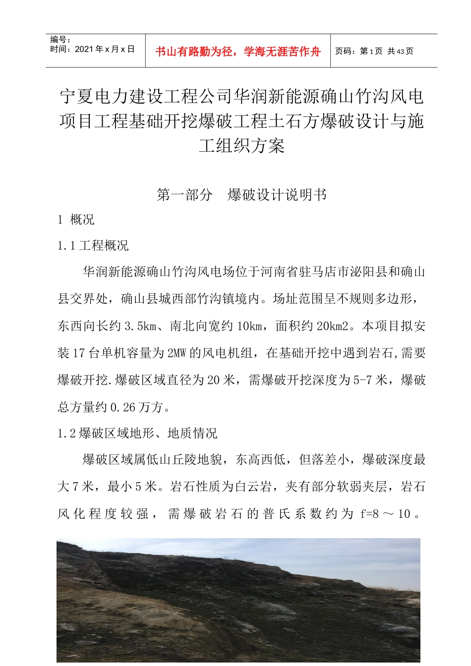 爆破施工方案培训资料_第1页