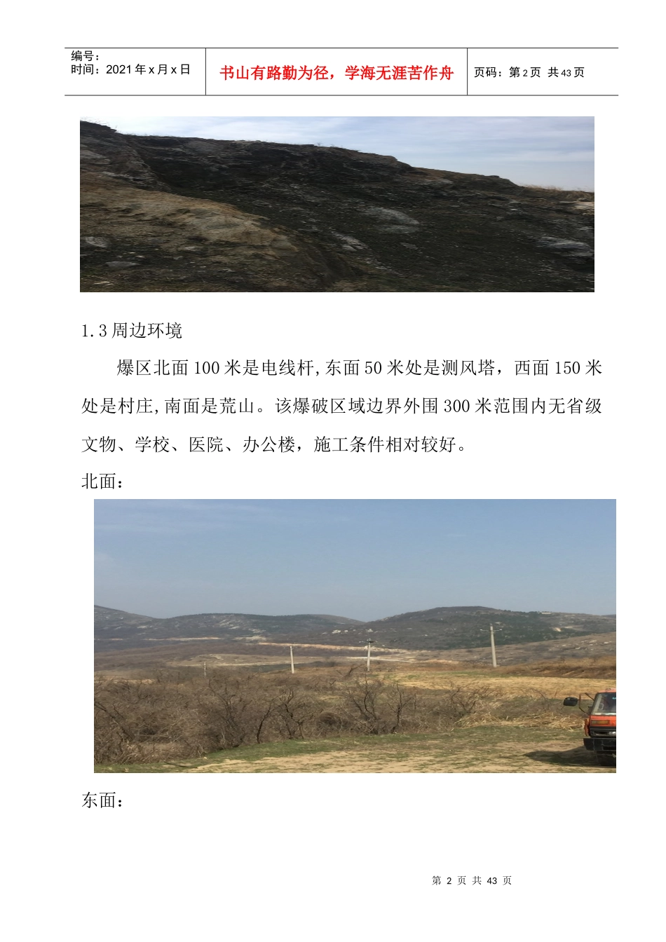 爆破施工方案培训资料_第2页