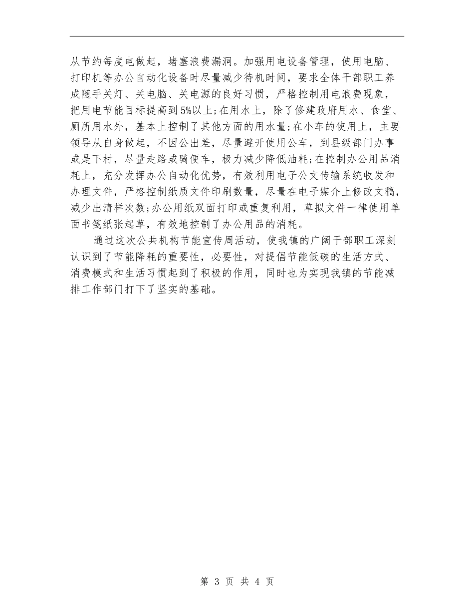 村镇节能减排宣传年终总结_第3页