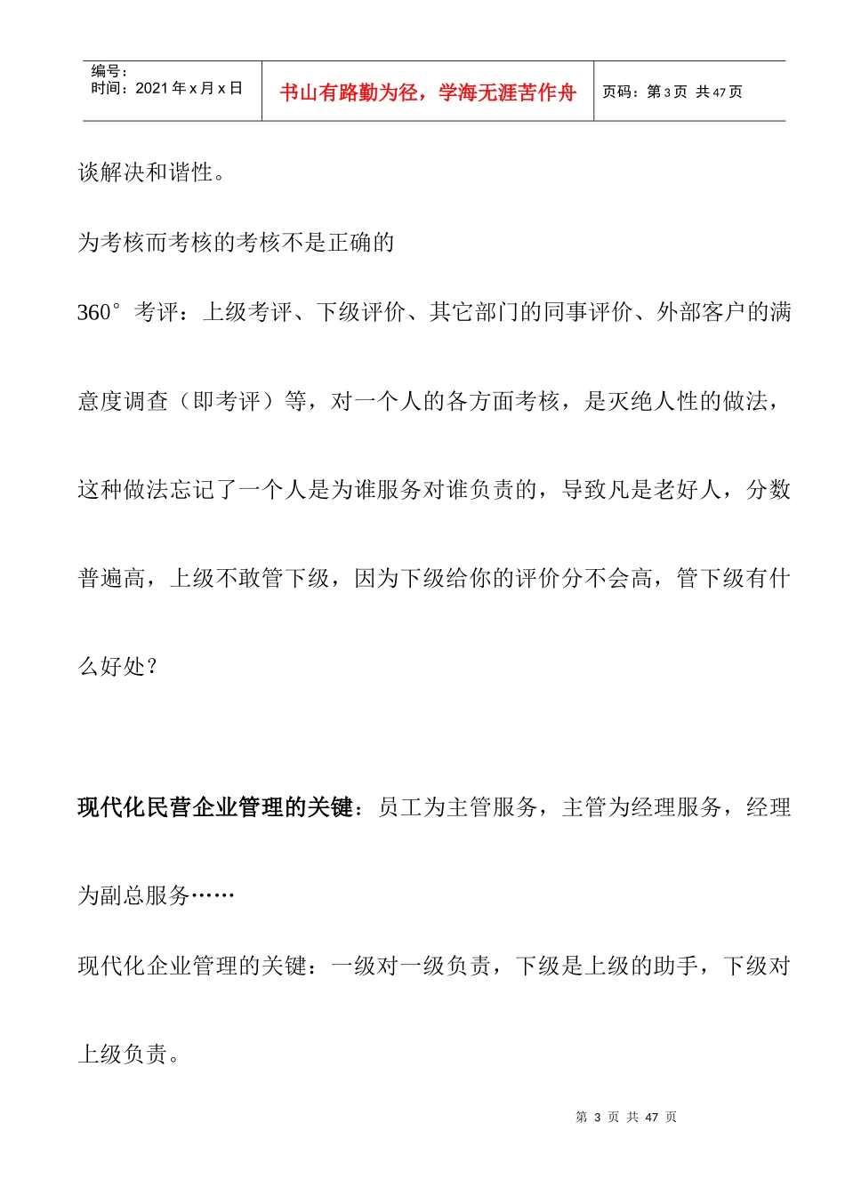 绩效管理实务操-张文_第3页