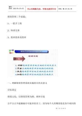 绩效管理实务操-张文