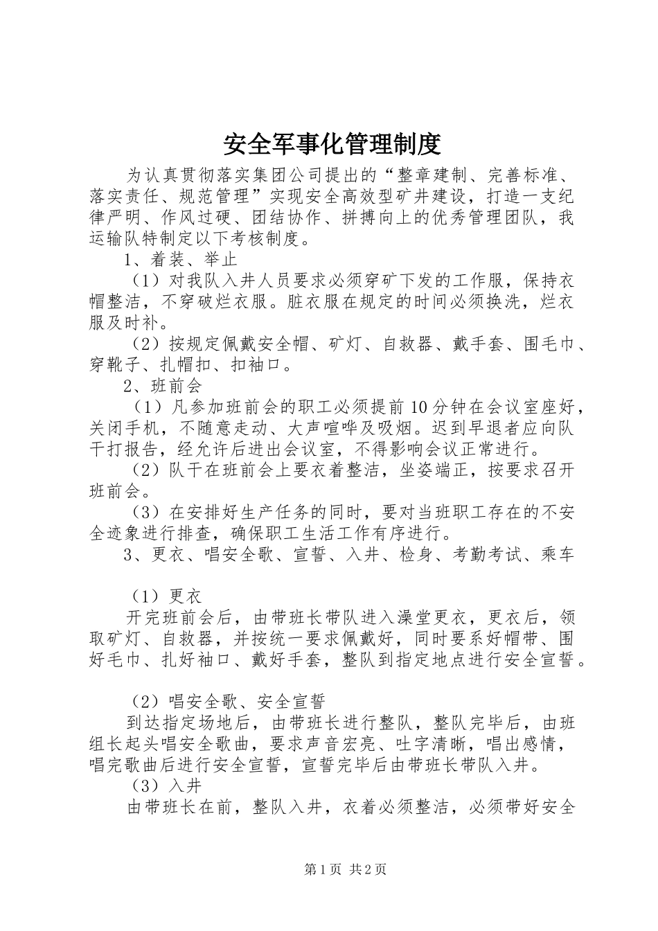 安全军事化管理规章制度_第1页