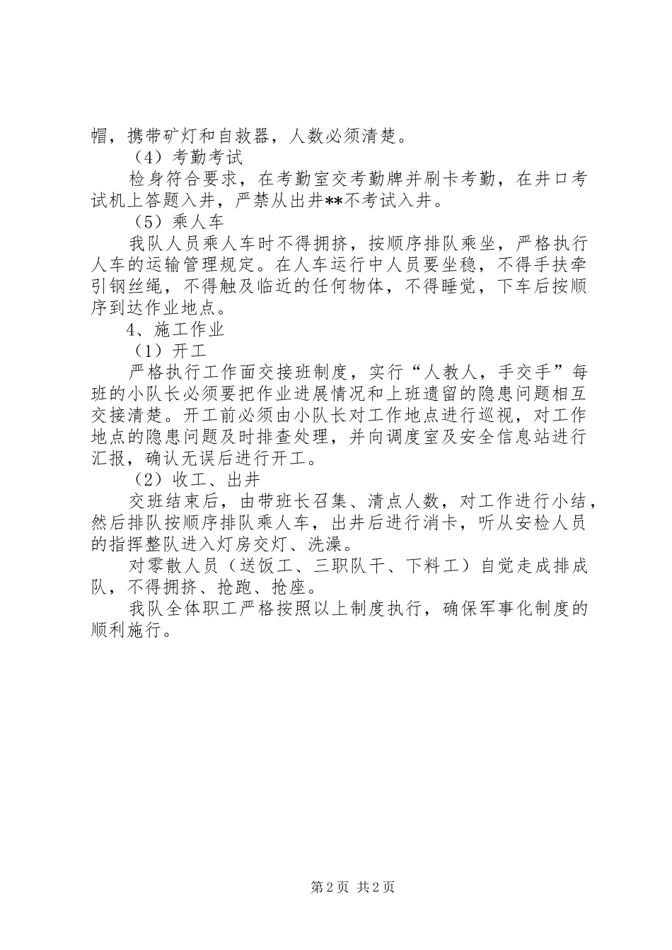 安全军事化管理规章制度_第2页